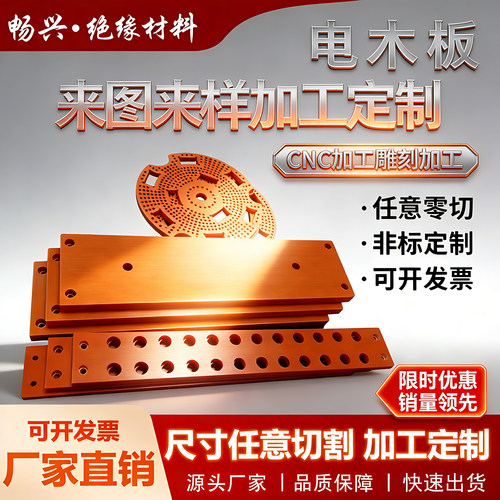 FR4阻燃绝缘防静电电木板定制