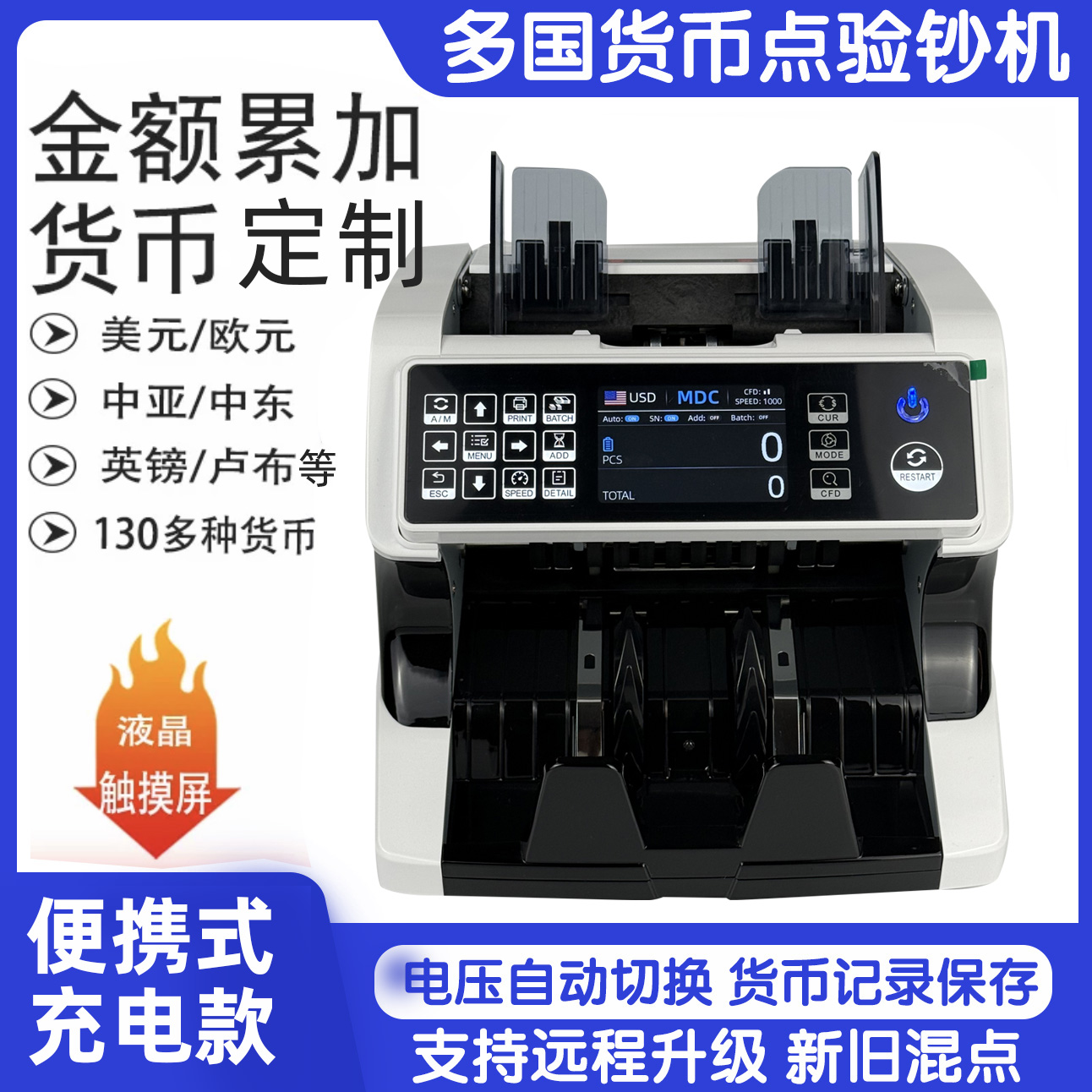 川唯920 950 910美元欧元日元英镑加币货币合计外币清分点验钞机