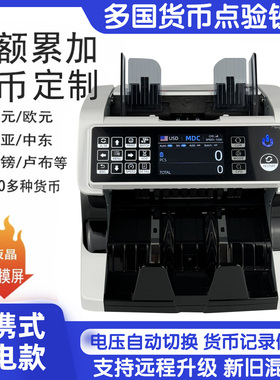川唯920 950 910美元欧元日元英镑加币货币合计外币清分点验钞机