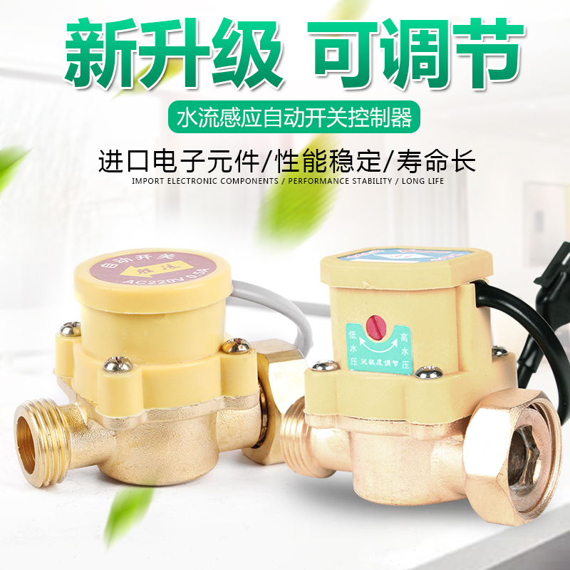 增压泵可调控制器水流开关包邮