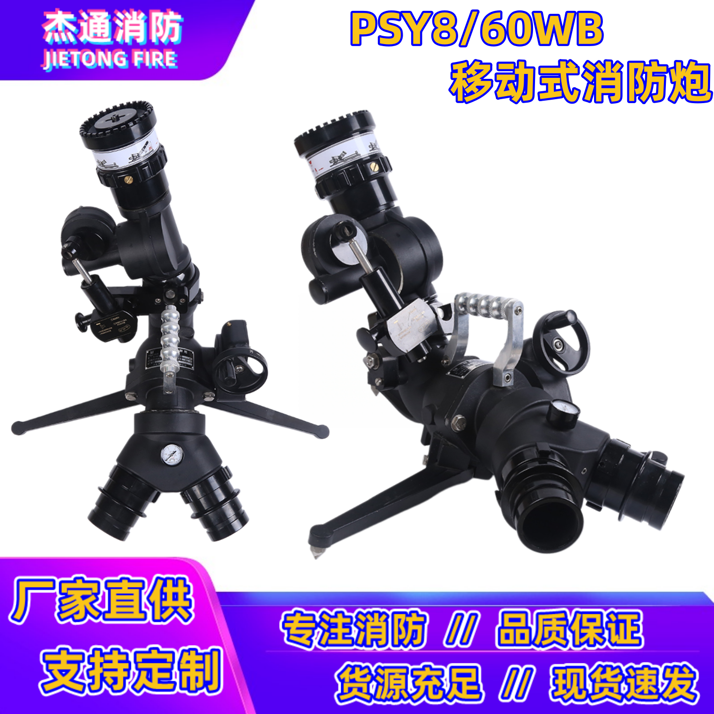亚鑫PSY8/60WB移动式自摆消防水炮可调式直流喷雾双口攻击炮