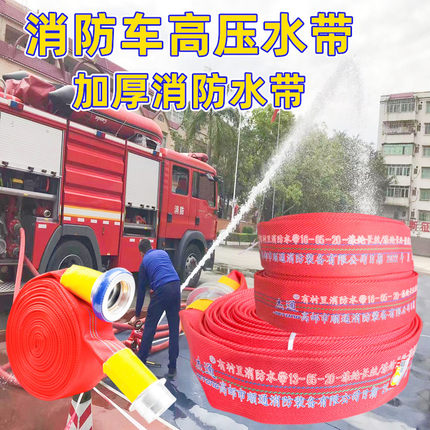 DN65-20/25m聚氨酯衬胶高压红色消防水带耐磨加厚2.5/3寸专用水管