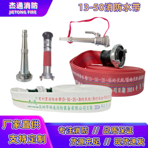 13-50-20消防水带红色水龙带