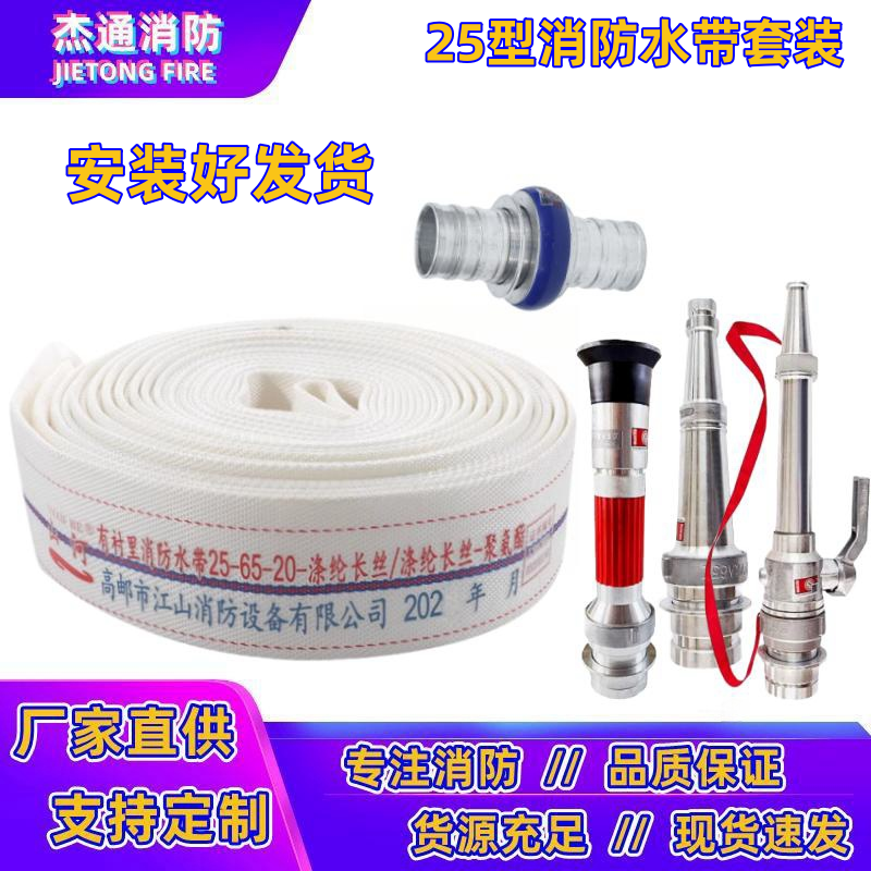 聚氨酯25-65-20消防水带山河