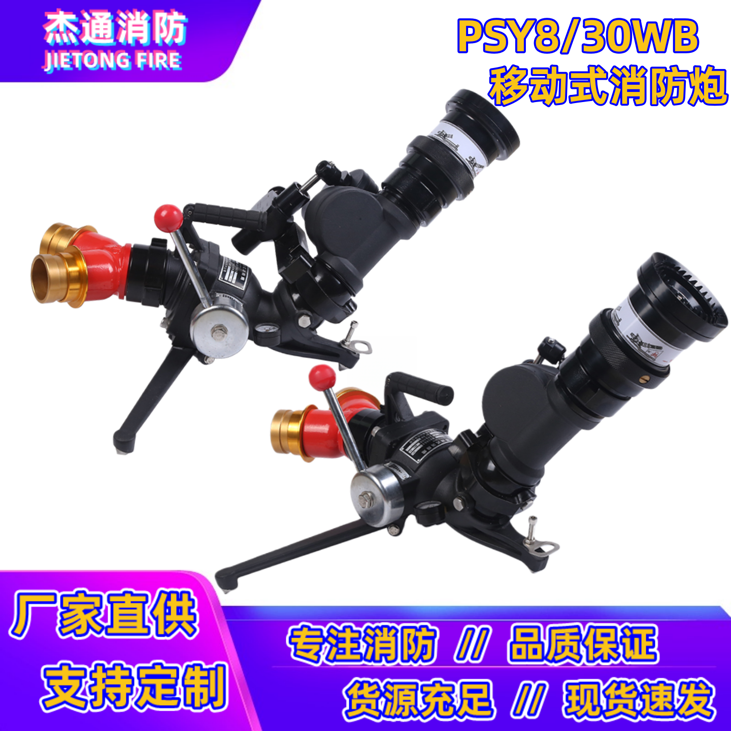 亚鑫PSY8/30WB移动式消防水炮双进口水力自摆炮可调式自摆水炮