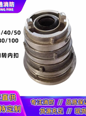 森林消防接头异径接口接扣KJ40/50/65/80内扣式变径异型转换2.5寸