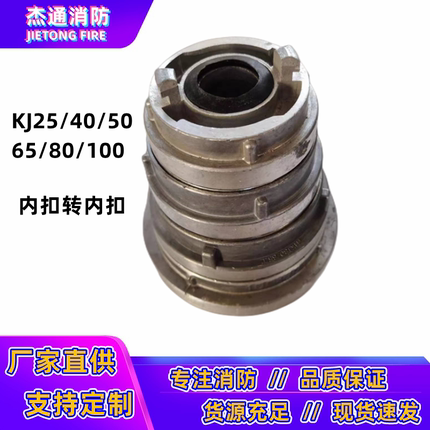 森林消防接头异径接口接扣KJ40/50/65/80内扣式变径异型转换2.5寸