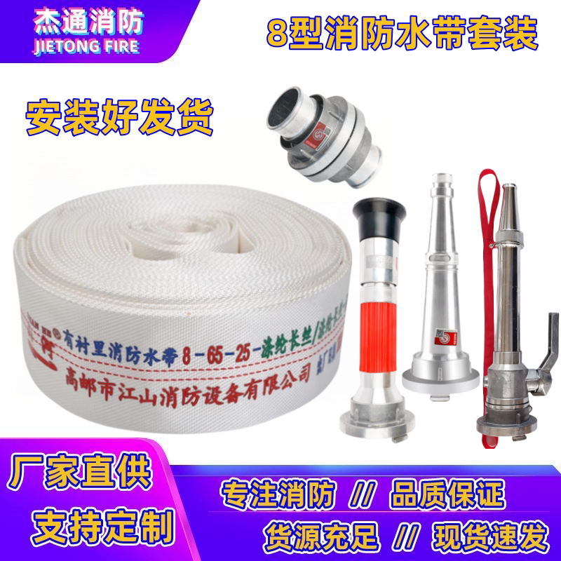 8-65-20消防水带套装国标25m有衬里山河牌皮龙管2.5寸消火栓枪扣