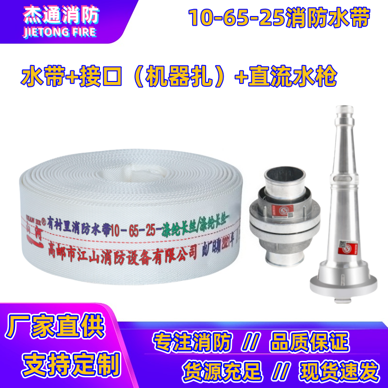 8-65-20山河牌合成橡胶涤纶65消防水带25米帆布防汛输水管2.5寸