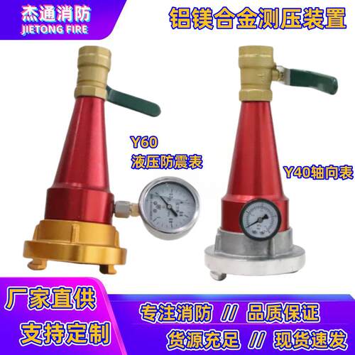 65铝镁合金测压大水枪头