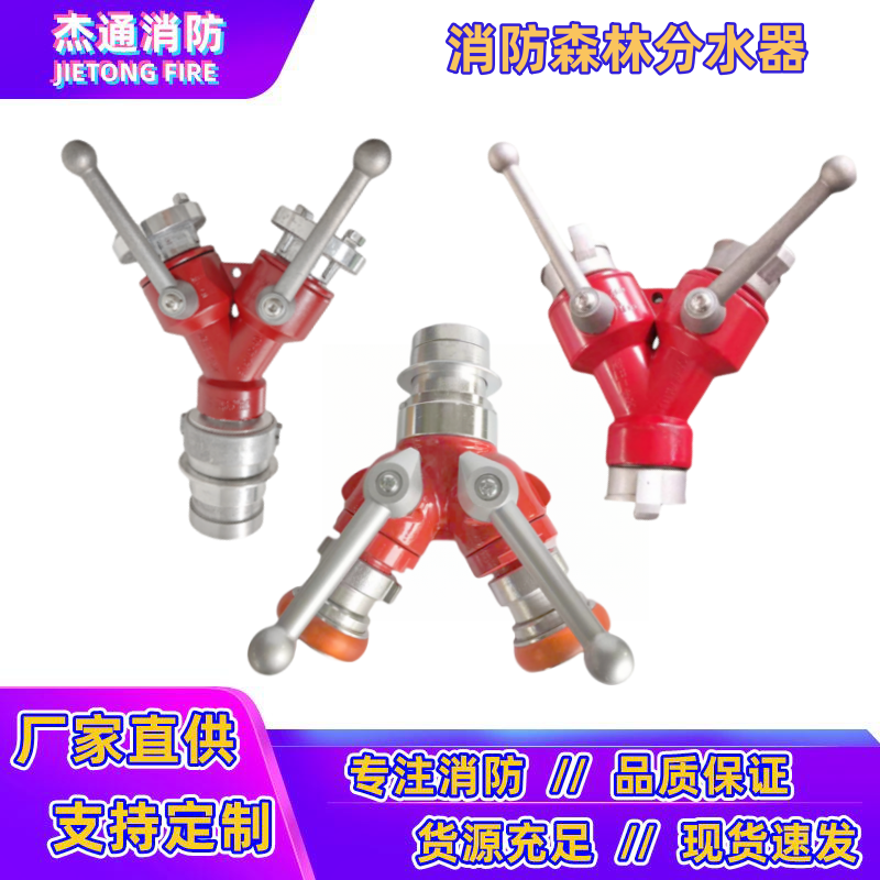 森林消防二分水器65/40快插内扣接口二路分流雄雌转内涨式分水器