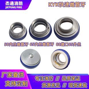 80Z雌管牙接头消防快速雌闷盖接口内外丝母螺纹变径异型扣 KYK65