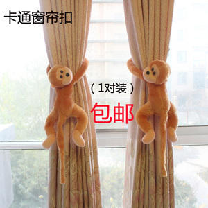 卡通窗帘扣 长尾猴窗帘绑带 卡通公仔窗帘绑 一对装  包邮
