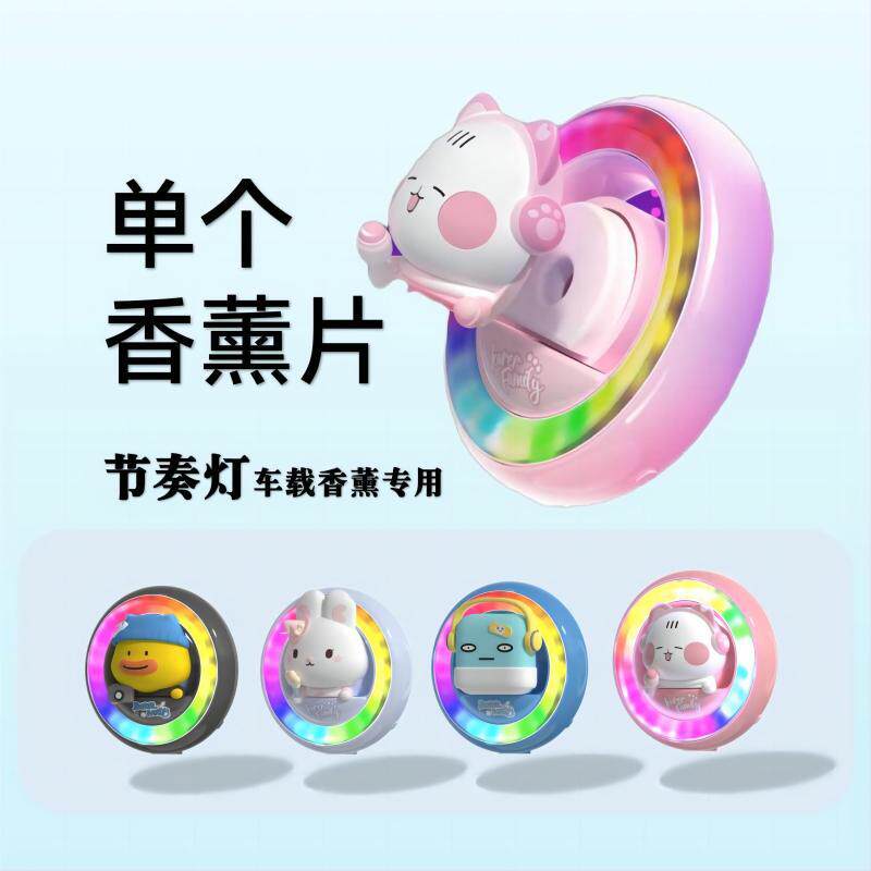 节奏灯香薰补充片氛围灯石膏香片