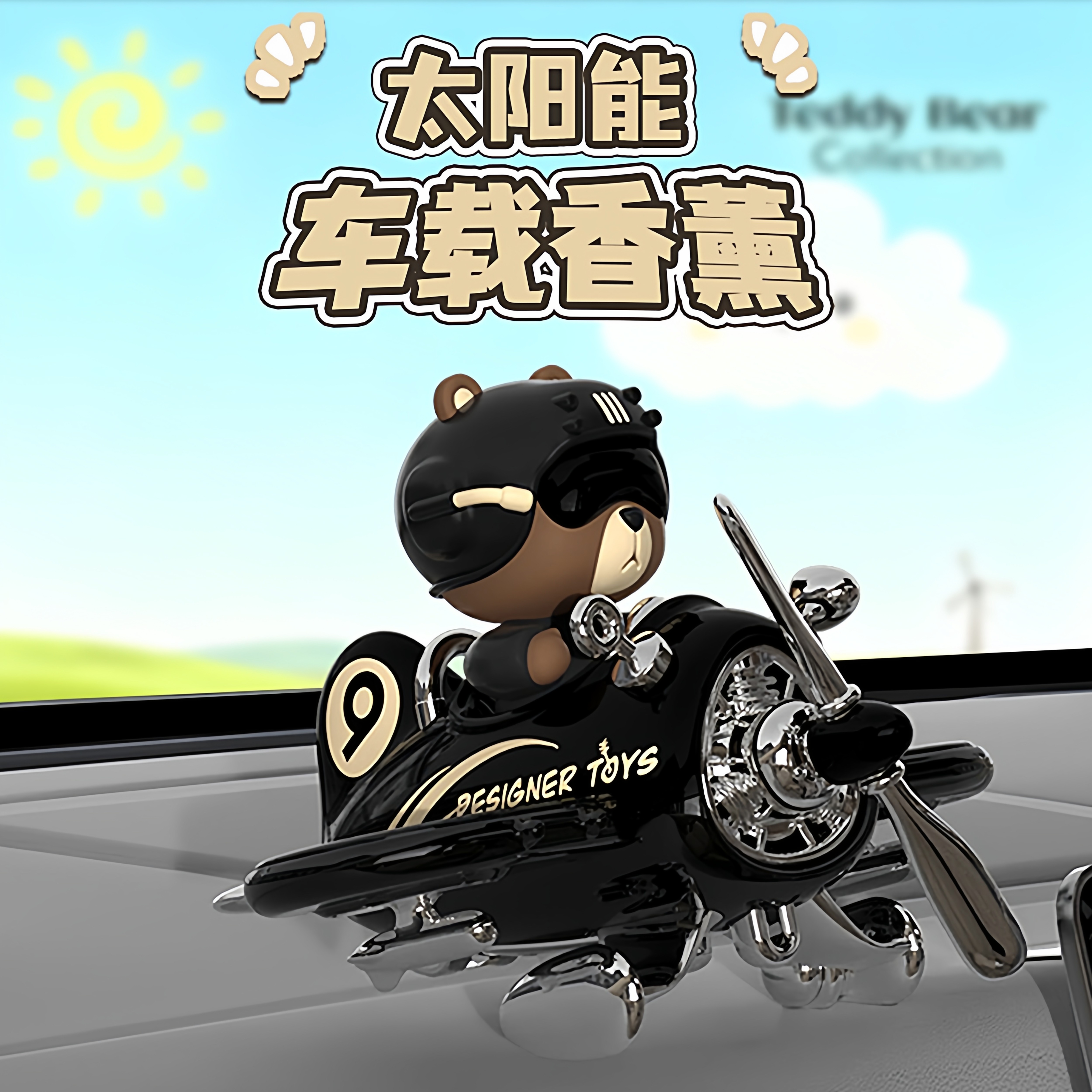 宝宝熊飞机太阳能车载香薰摆件有光自转汽车中控公仔玩偶装饰摆件