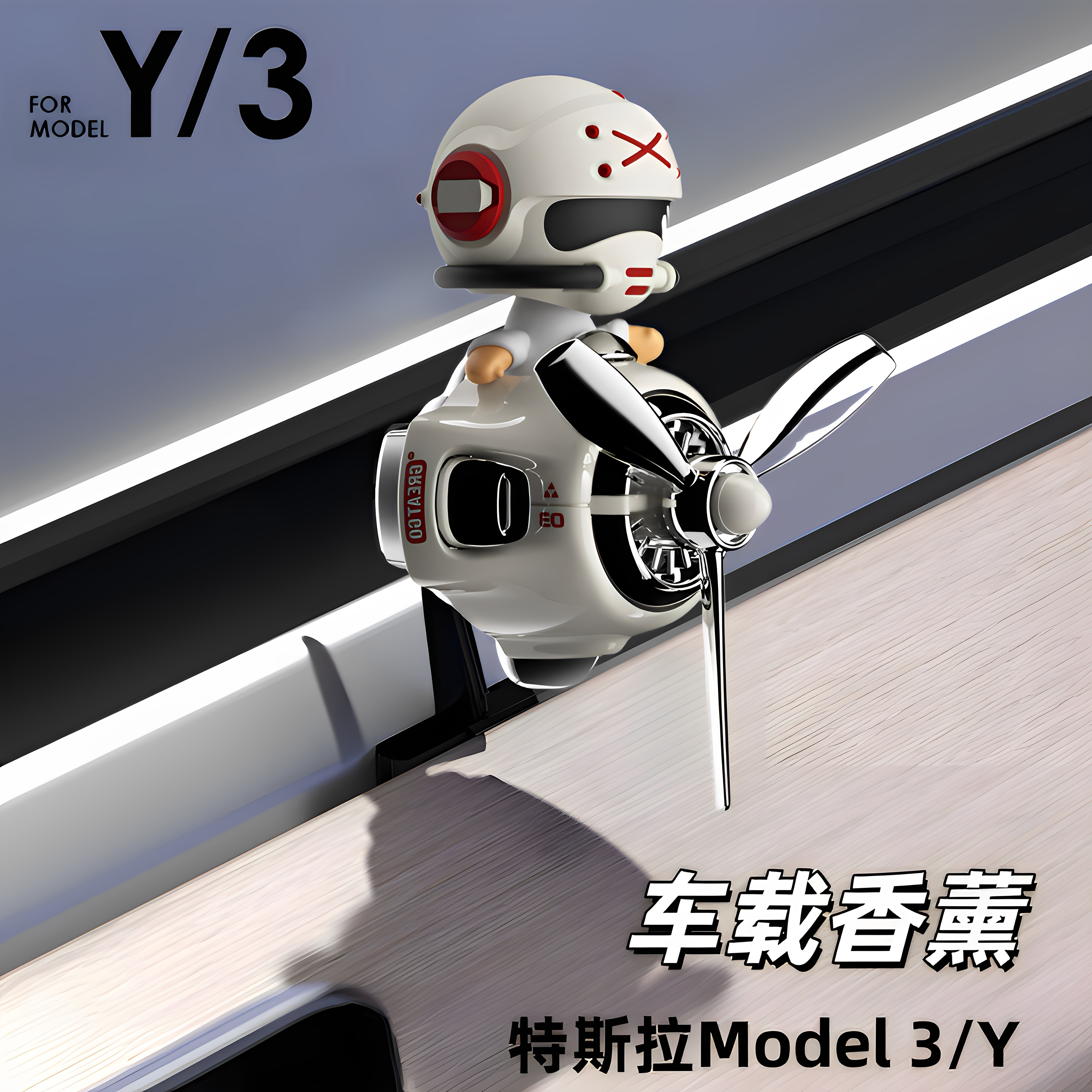 特斯拉3/Y潮玩创意X战警车载香薰