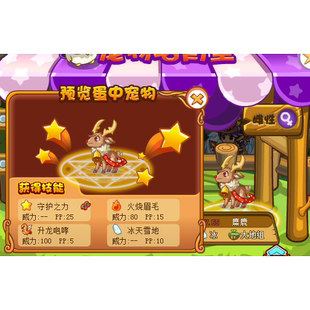 洛克王国 小帕尔萨斯 麋鹿 小火猴 格格布 梅花鹿 培育蛋老宠PK