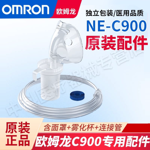 欧姆龙雾化器雾化配件原装正品