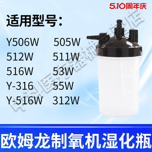 欧姆龙制氧机配件湿化瓶吸氧管