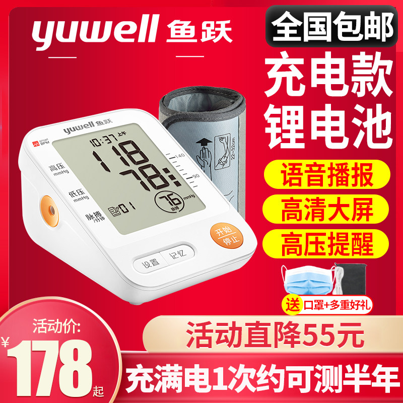 鱼跃牌充电电子血压测量仪家用智能鱼跃670CR高血压医生用高精准
