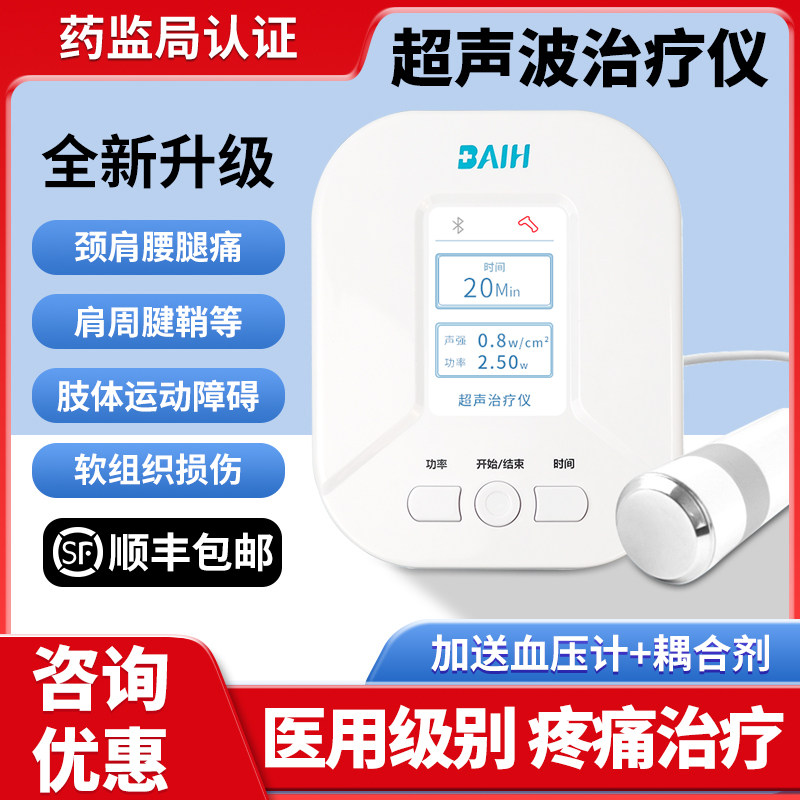 柏赫超声治疗仪医用软组织损伤肢体运动障碍家用超声理疗仪