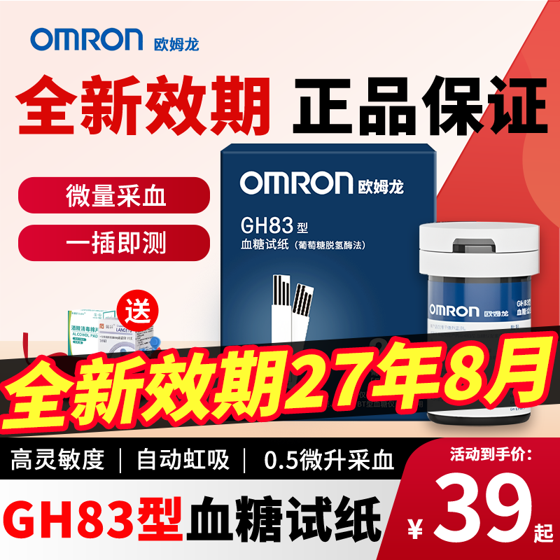 欧姆龙GH83血糖试纸25片正品保证