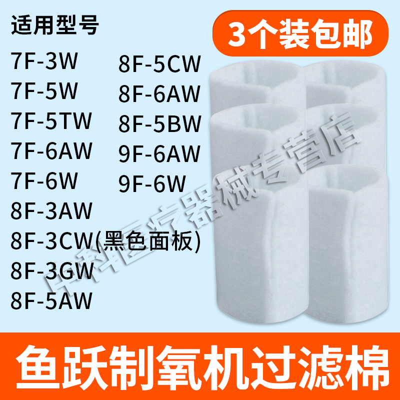 鱼跃制氧机过滤棉通用型配件