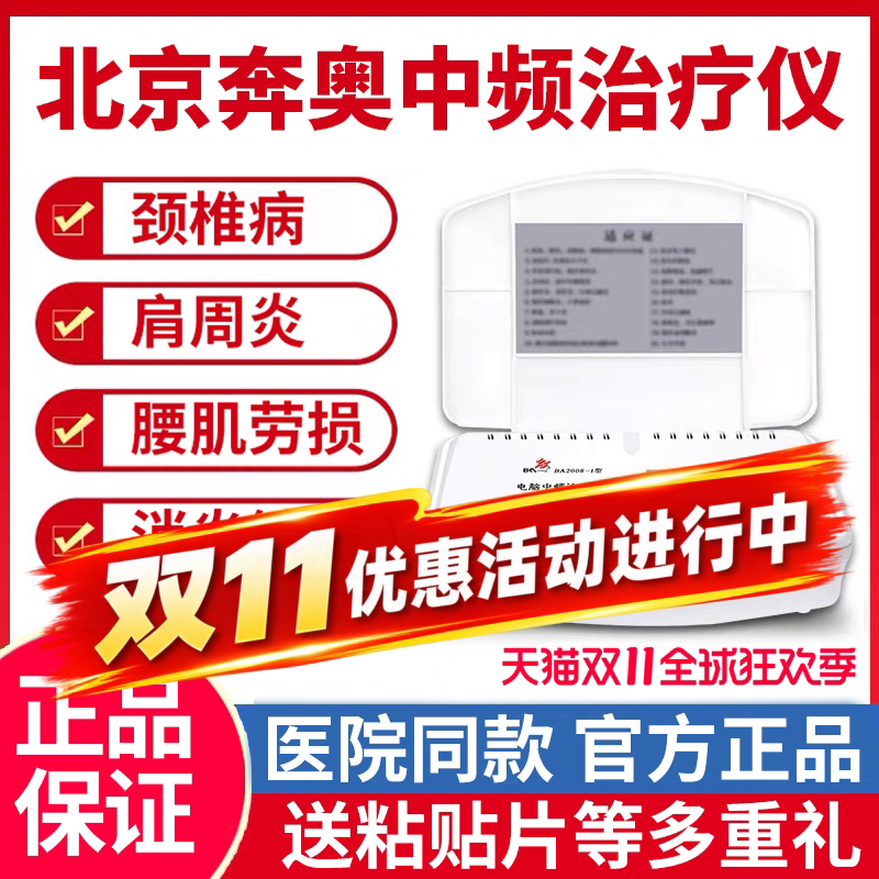 北京奔奥电脑中频治疗仪BA2008-I家用腰椎电疗骨质增生颈椎理疗仪