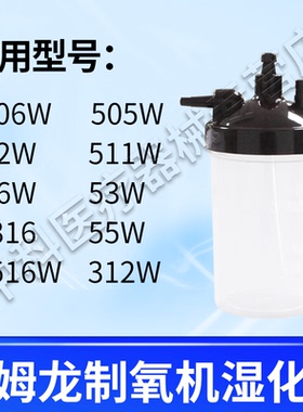 欧姆龙制氧机Y506W/505W/512W/511W/516W/53W/55W/316W5升湿化杯