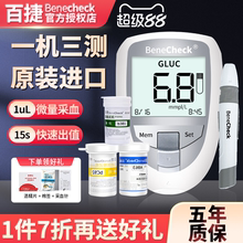 进口百捷尿酸检测仪血糖测试仪血脂总胆固醇试纸精准测尿酸的仪器