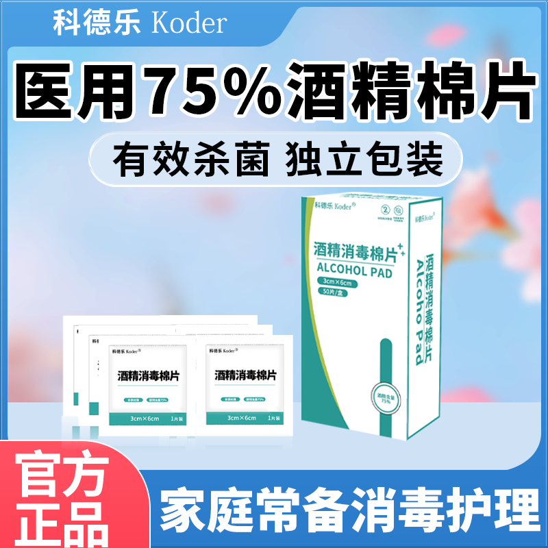 消毒酒精棉片医用一次性灭菌图片