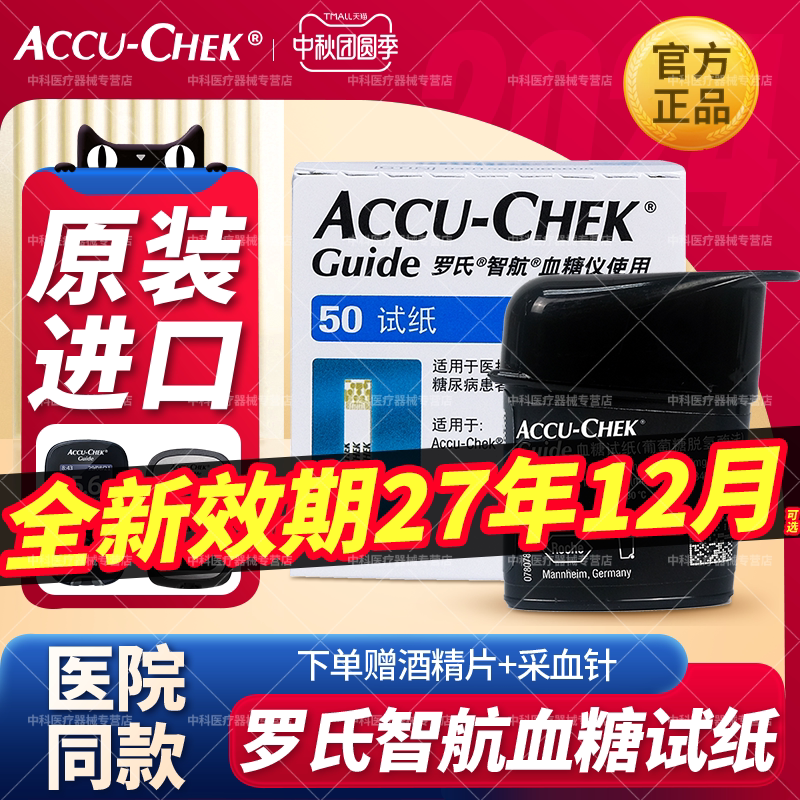罗氏智航试纸【原装进口】官方店图片