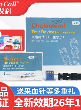 艾科测血脂五项检测仪家用艾康cholesterol测量试纸条ACON测试卡5