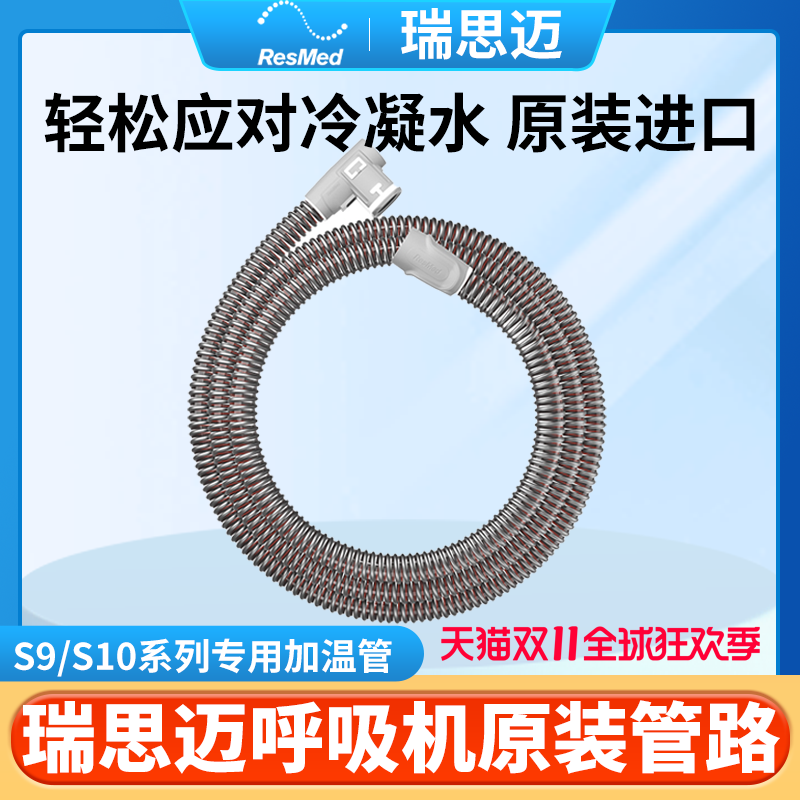 瑞思迈进口细管路15mm家用轻盈小巧易转身原装呼吸机配件S9/S10的
