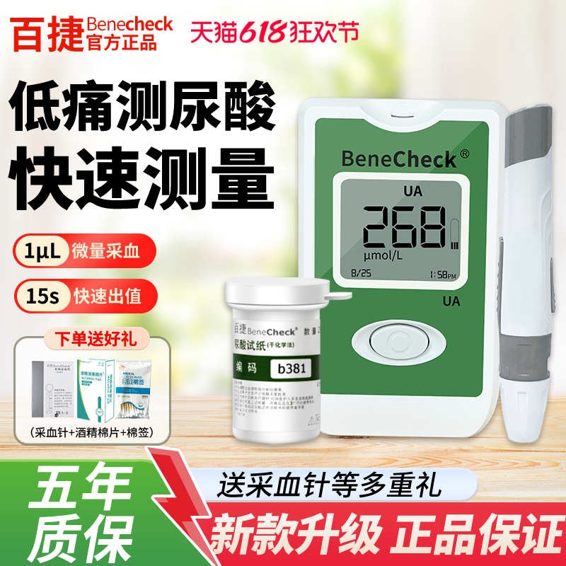 家用百捷尿酸检测仪测尿酸防痛风高精准度医用全自动分析仪器