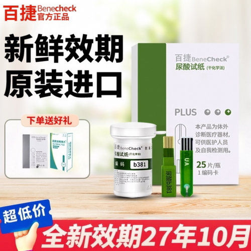 台湾百捷尿酸试纸家用高精准