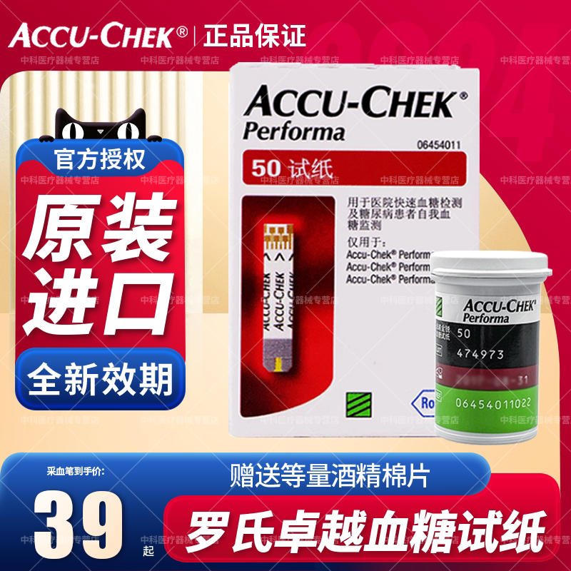 罗氏卓越血糖试纸100片官方正品图片