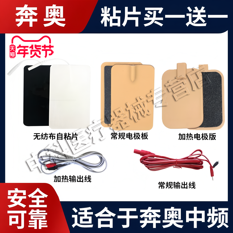 北京奔奥电脑中频治疗仪ba2008理疗仪配件加发热电极板贴片输出线,医疗器械,医疗器械配件,淘宝优惠券,粉丝福利购,淘宝优惠卷