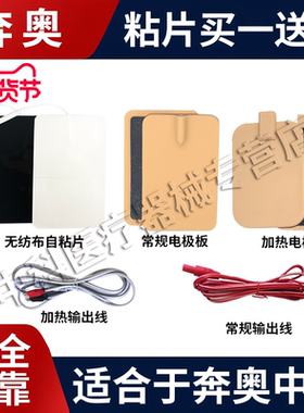 北京奔奥电脑中频治疗仪ba2008理疗仪配件加发热电极板贴片输出线