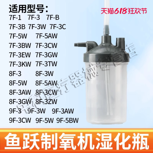 制氧机湿化瓶通用的配件
