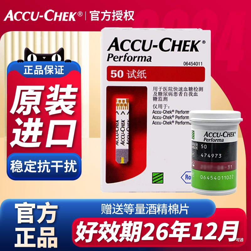 进口罗氏卓越血糖试纸送酒精片