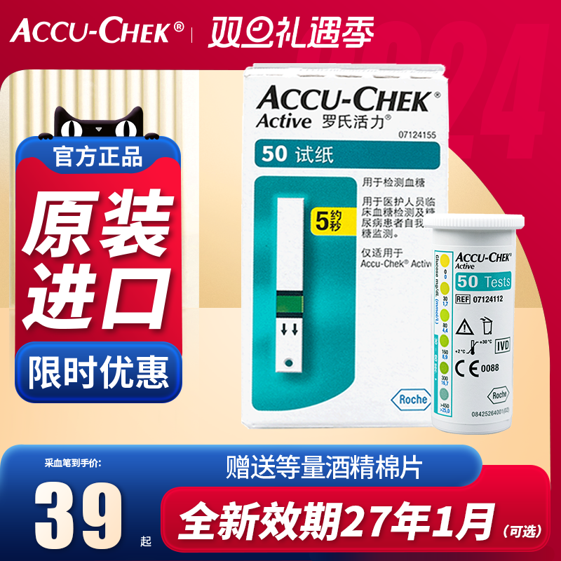 官方授权店铺罗氏活力血糖试纸