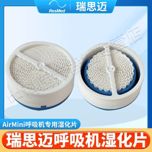 瑞思迈airmini人工鼻加湿头无水湿化器ResMed迷你国产通用型包邮