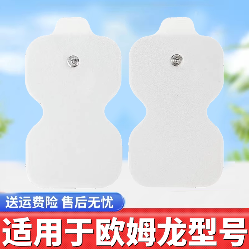 按摩仪电极贴片配件适配欧姆龙图片
