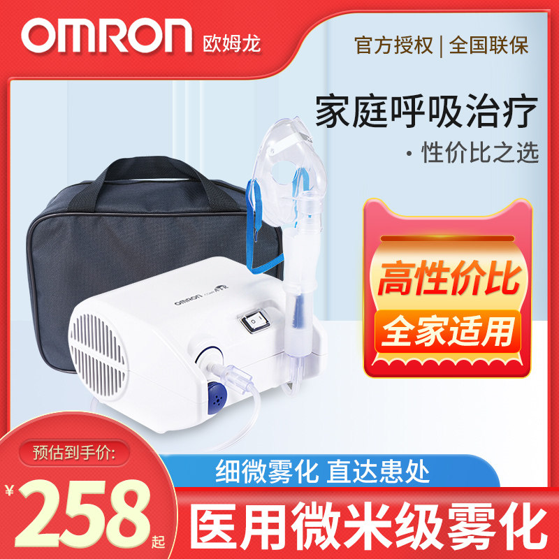 欧姆龙雾化机医用家用儿童雾化器C25S成人哮喘化痰止咳
