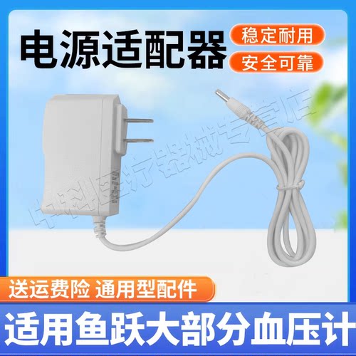 适用鱼跃血压计电源适配器YE660A/B/YE655A/680/620D血压仪充电器