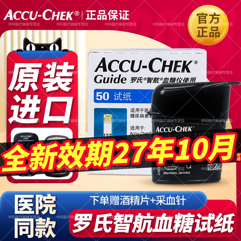 罗氏智航试纸【原装进口】官方店图片