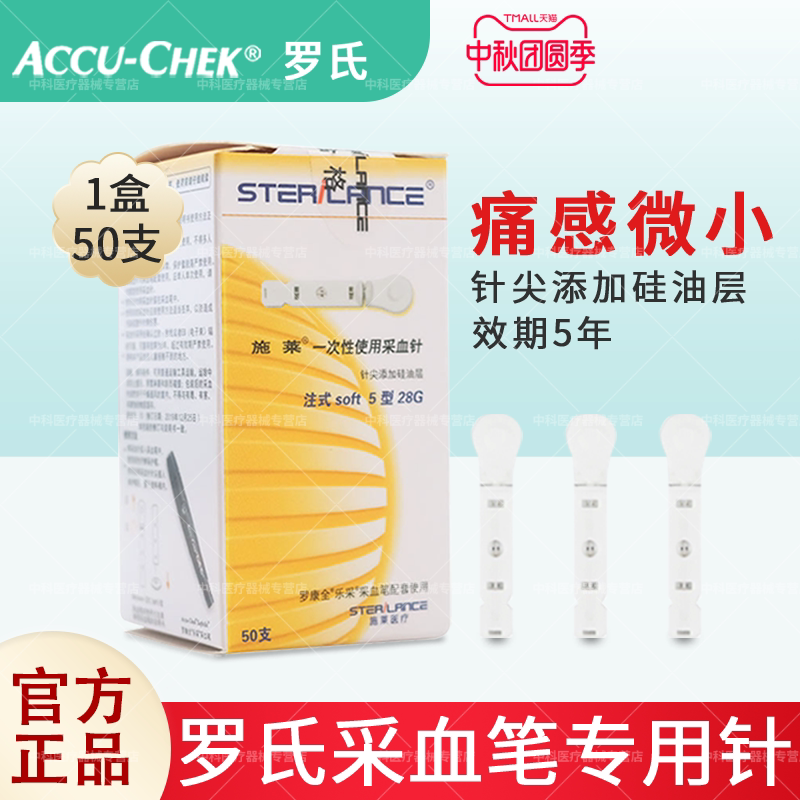 罗氏专用采血针50只装原装图片