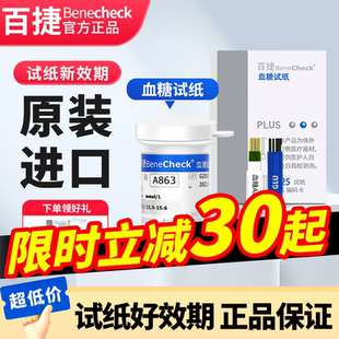 血糖测试仪试纸条100片送采血针 百捷多功能分析仪血糖试纸50片装