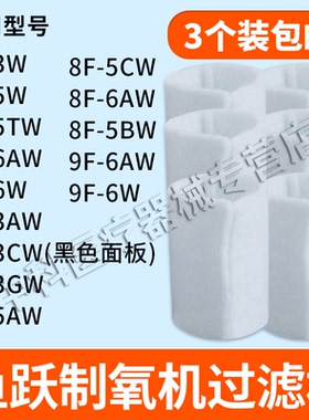 鱼跃制氧机过滤棉7F-3/3BW过滤棉 7F-3E/3DW 8F-3W过滤网毛毡配件